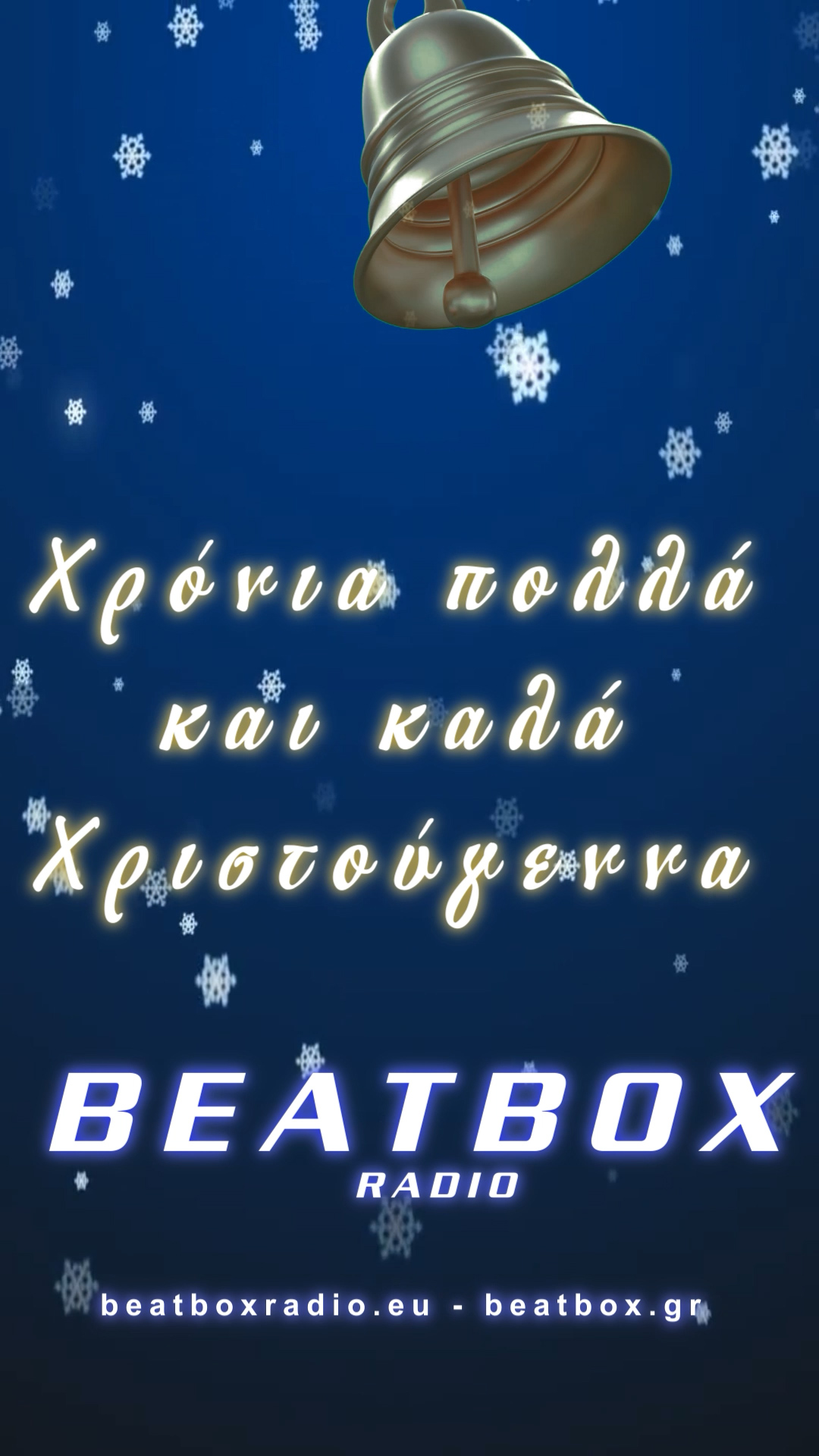 Merry Christmas – Χρόνια Πολλά!!!